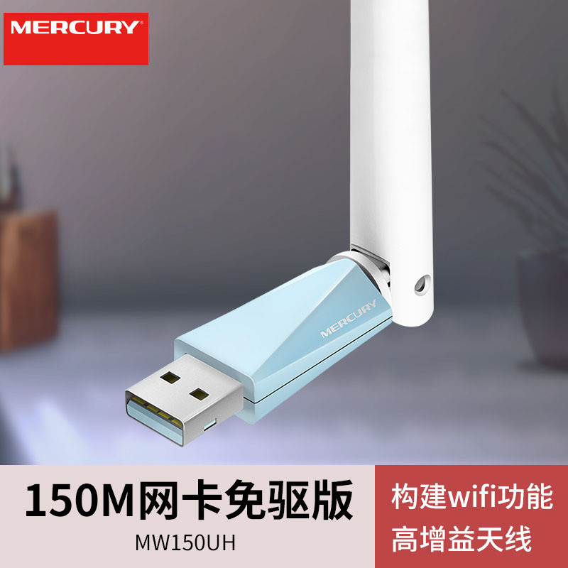 水星 MW150UH Беспроводная сетевая карта Бесплатный драйвер 150M USB Сетевая карта Таблица Машина для ноутбука Wi -Fi Wifi