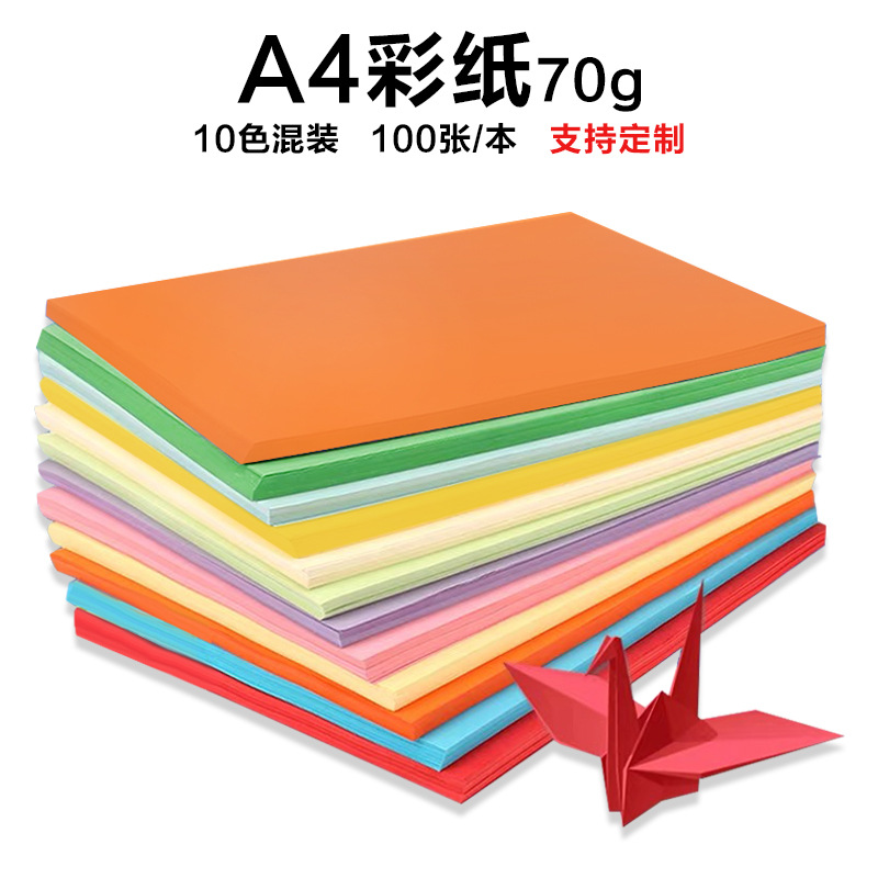 Spot Wholesale A4 Copy Paper Color A4 Печатная бумага Цвет A4 Paper 70G 10 -Color Papermade Paper Origami