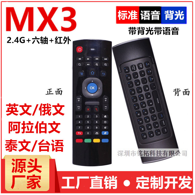 MX3 Sky Flying Mouse Mouse Mx3 Voice Batellight Edition Android Smart Wireless Flying Mouse Пульт дистанционного управления 2.4G I8 Клавиатура