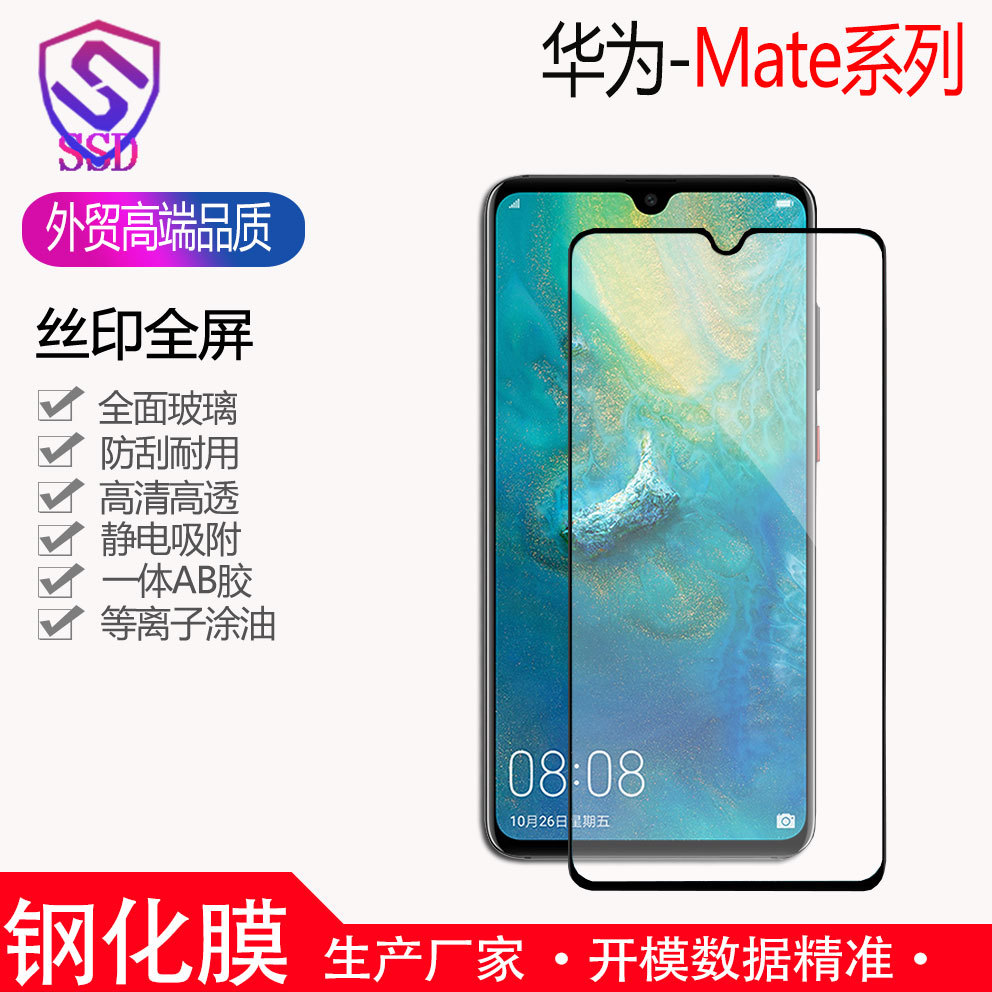 Подходит для Huawei MATE 80 Mate70 60 50 40/Mate30, алюминиевая полноэкранная печать, закаленная пленка, мобильный телефон