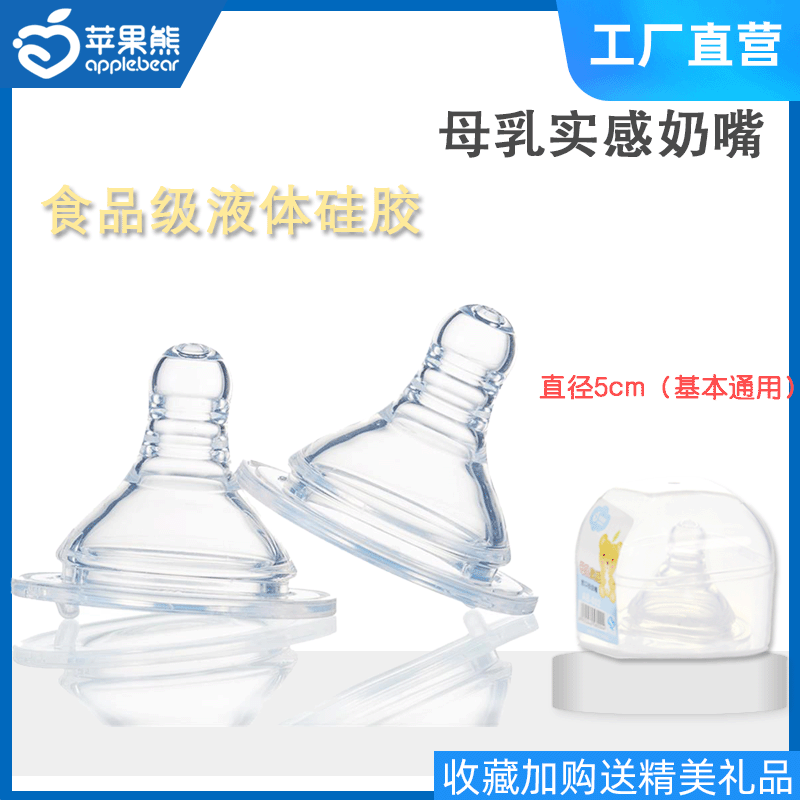 苹果熊 (Оптовые продажи), детская силиконовая соска, бутылочка для кормления, аксессуары для матери и ребенка, широкое горлышко