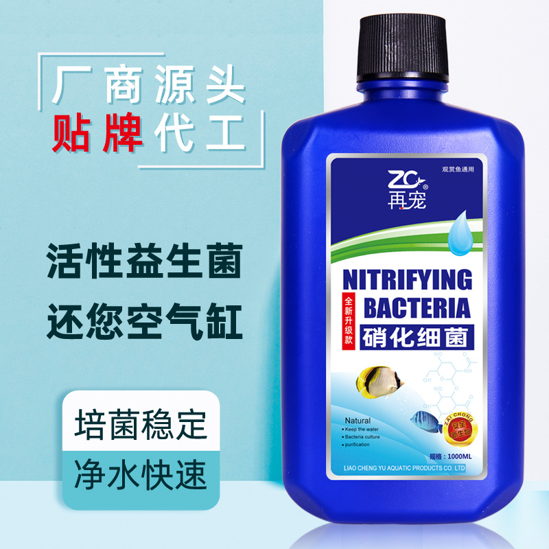 再宠 Нитрифицирующие бактерии золотые рыбные аквариумы для очистки воды. Нитрифицирующие бактерии Удаление хлора.