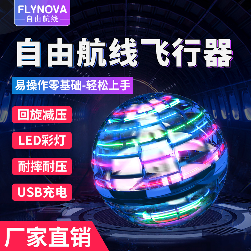Flynova Волчок, индукционный беспилотный летающий мяч, игрушка, дорожная версия