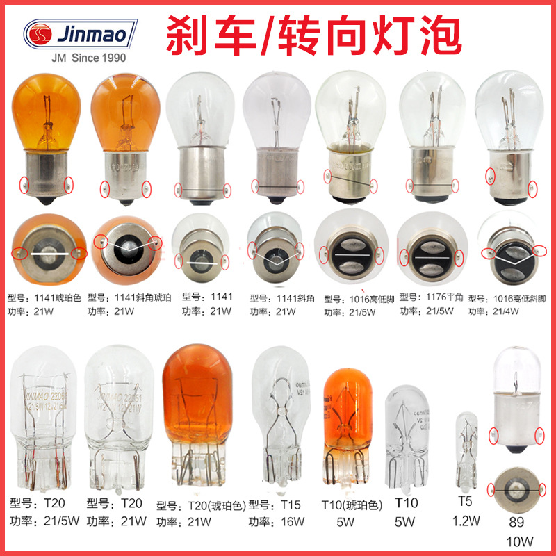 金茂 (Оптовые продажи), тормоз, фары, желтая лампочка, 12v, 24v
