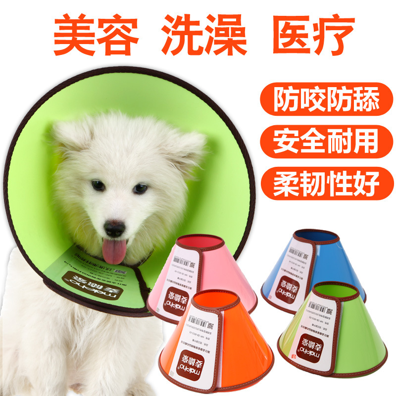 麦德豪伊丽莎白圈耐抓通用可调宠物项圈猫狗脖套防舔抓防咬耻辱圈