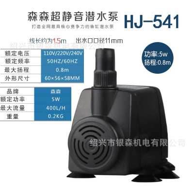 森森 HJ-541/741/941/1141/1541/1841 Цикл фильтра «Фильальный бак» Многофункциональный дайв-насос