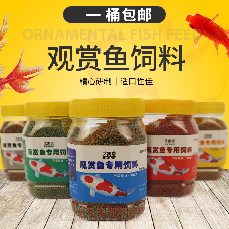 Рыба Goldfish Goldshish Koi Декоративная рыба кормит большие, средние и средние частицы, несколько видов 180 граммов бочек, 1 баррель свободной доставки