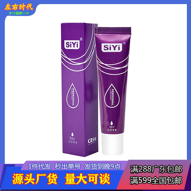 siyi (Оптовые продажи), физиологичные смазочные материалы, смазка, водорастворимый гель, 50G