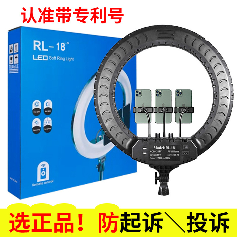 Подлинная RL21\RL18-дюймовая косметическая лампа, светодиодная интернет-звезда, прямая трансляция, профессиональная фотография, заполняющий свет, заводской свет