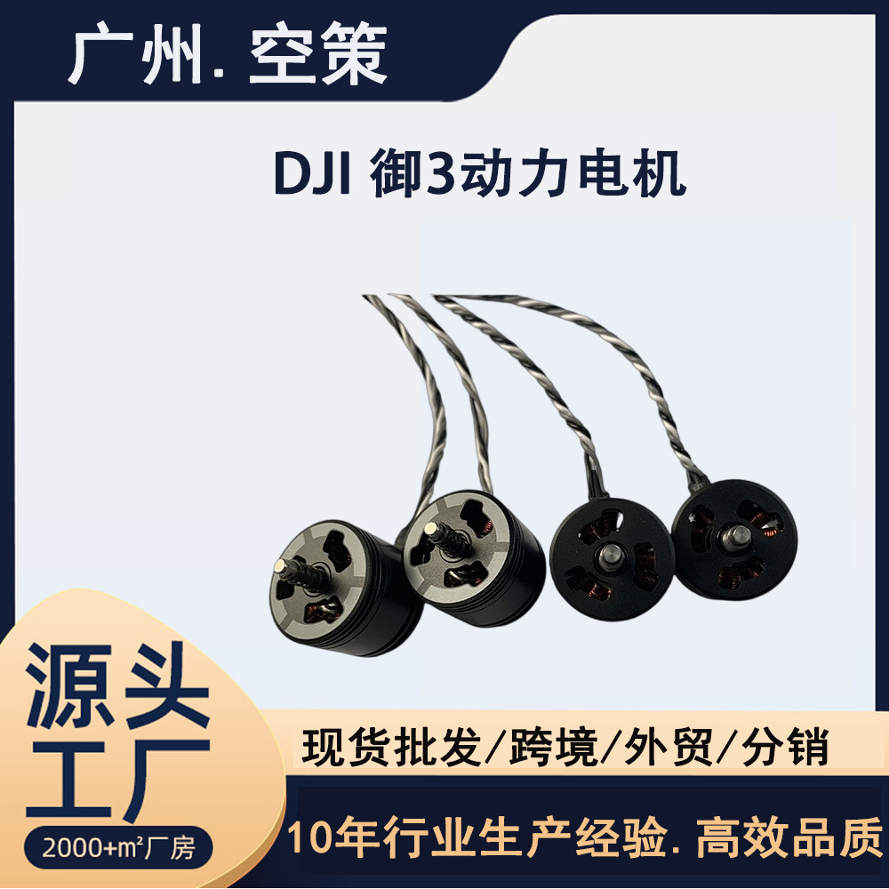 DJI, мотор, универсальные аксессуары для ремонта, серия 3