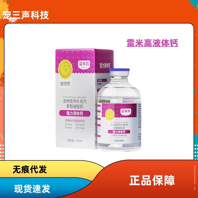 REMI High Liquid Calcium Таблетки щенки, кошки, щенки, взрослые, пожилые собаки, домашние животные Universal 100ml