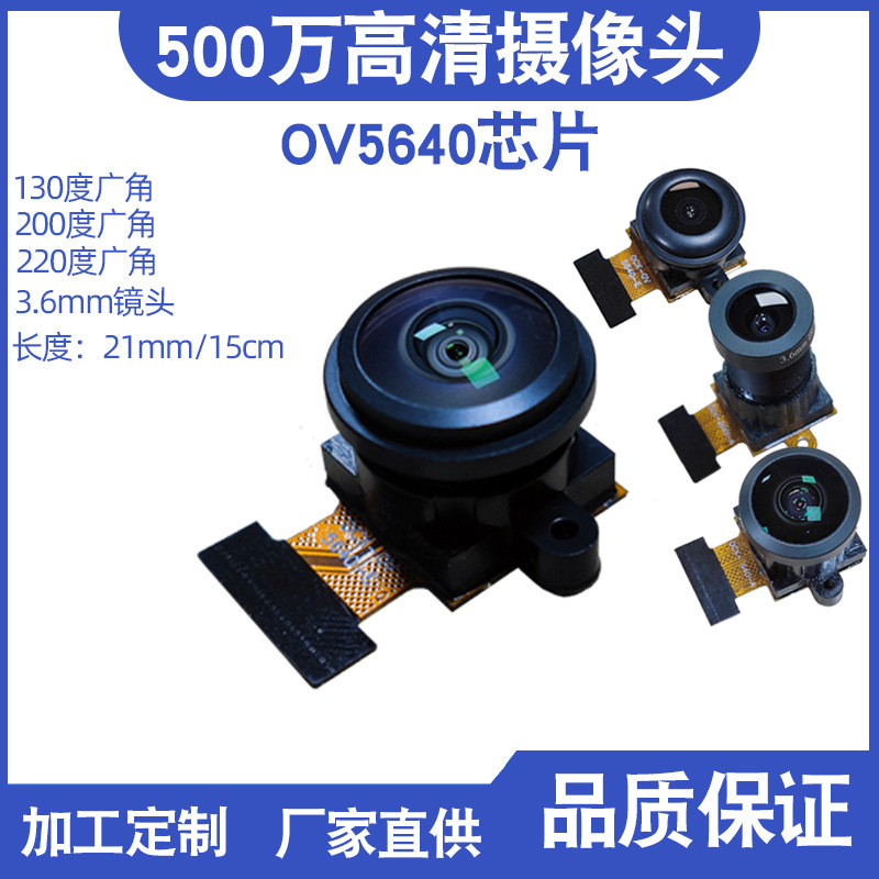 Модуль камеры ov5640 5 миллионов пикселей Объектив 200 градусов Интерфейс DVP ESP32 HD широкоугольный
