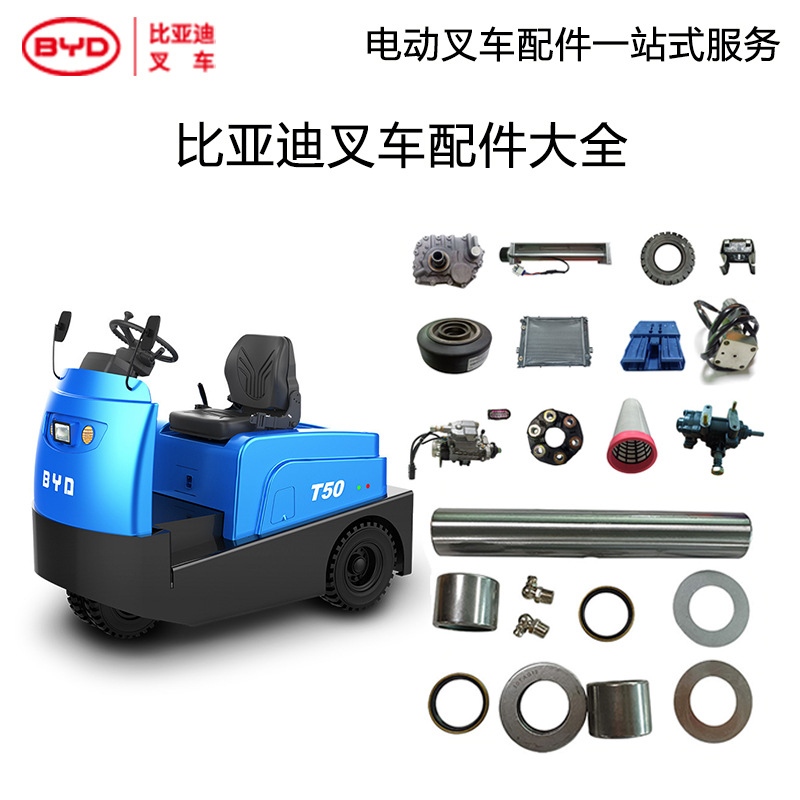 比亚迪 Аксессуары для вилочного погрузчика Daquan Electric Voklift Accessories Daquan Electric Head Accessesure Daquan