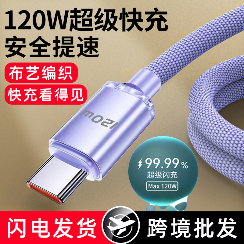 Jingyao 120w Super Fast Charging 6a Cable подходит для Apple 15/16 Huawei Dual Typec Flash Зарядка кабеля Cable Cable