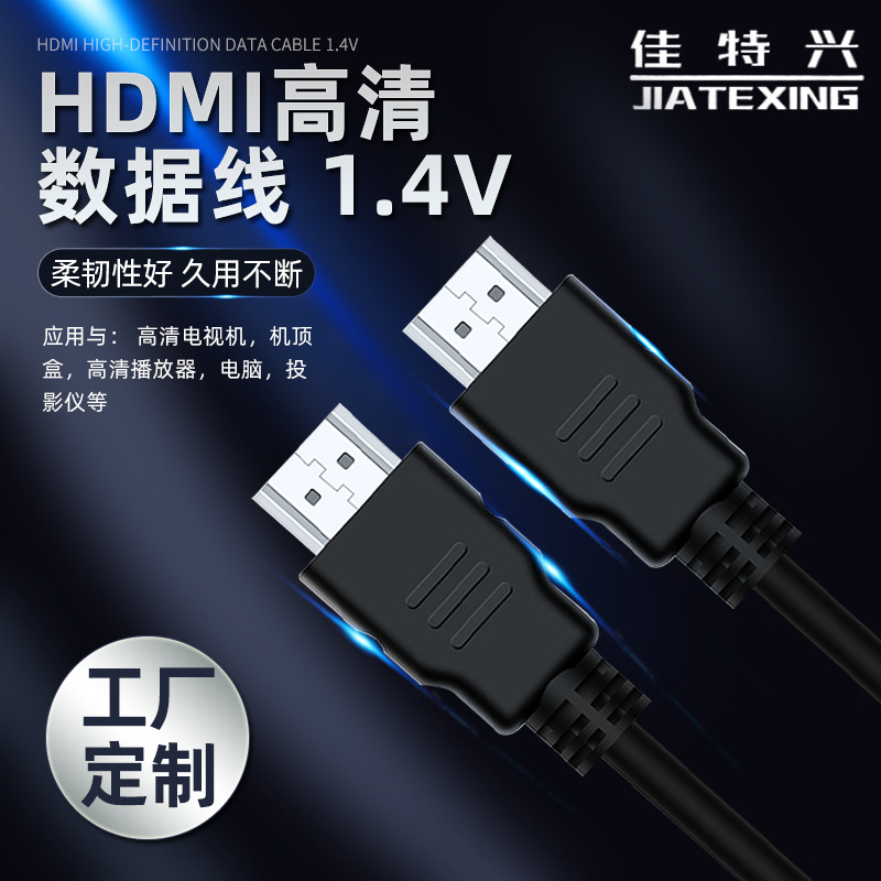 Кабель HDMI 1080p ТВ-кабель Версия 1.4 Монитор компьютера Видеоподключение Кабель HDMI
