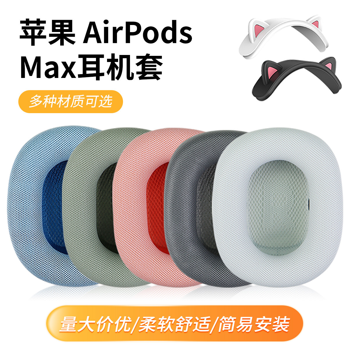 Применимо к Apple Airpods Max, ношение наушников, губчатая рукава высококачественного мастерства ближе к первоначальному качеству звука