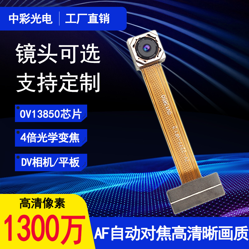 OV13850AF13 млн. MIPI Automatic Focus 4x Digital Zoom Pablet Smart Home Camera Module