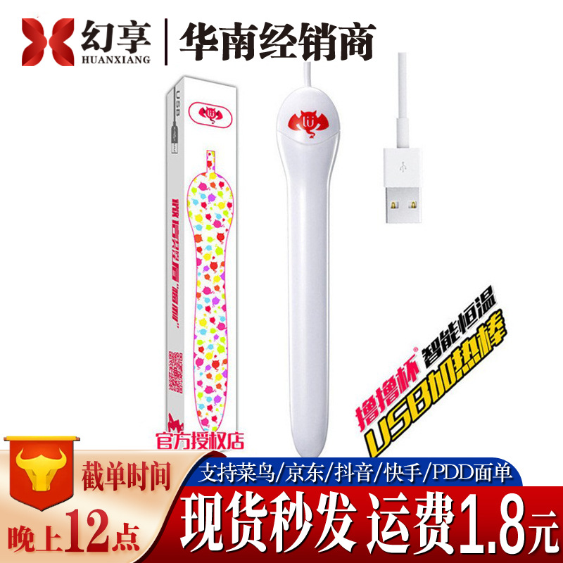 撸撸杯 USB -нагревательная палочка самолета Слава.