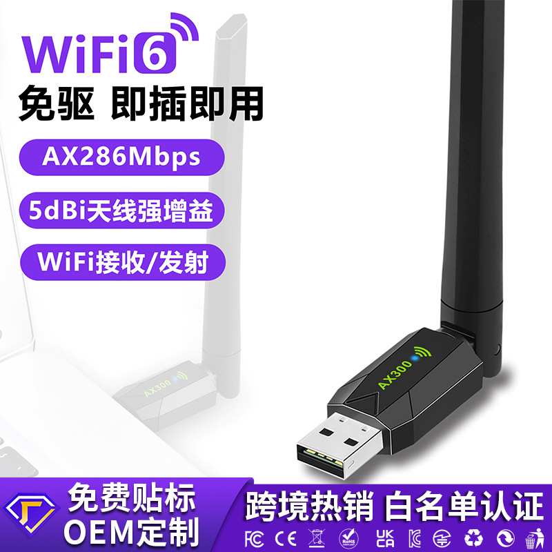 Wi-Fi6 беспроводная сетевая карта, настольный компьютер без привода AX300 Внешний USB Wireless Wi-Fi-передатчик