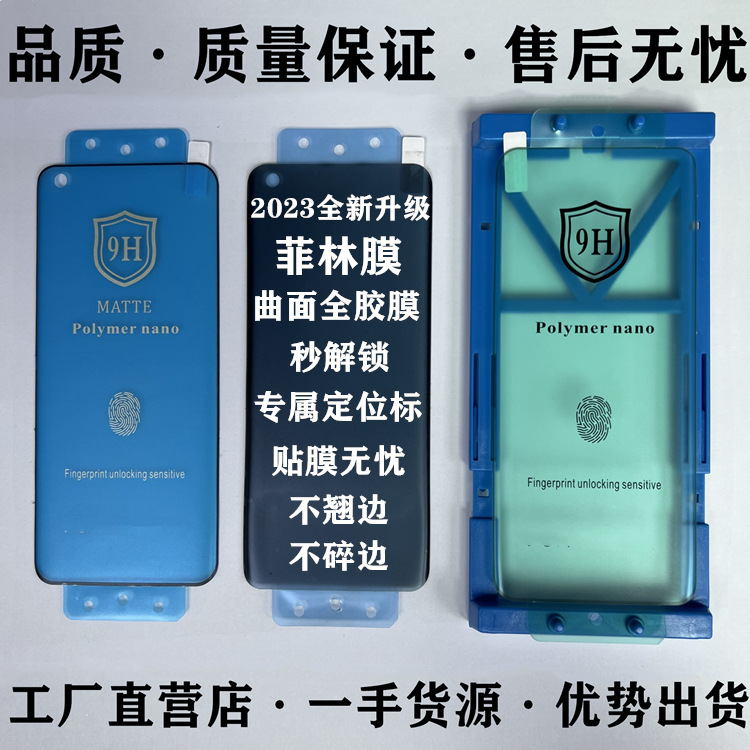 Membrane Filin подходит для Samsung S23U Full Glue Note9 Hot Bend Note20ultra мягкая пленка S21+Экранная пленка мобильного телефона
