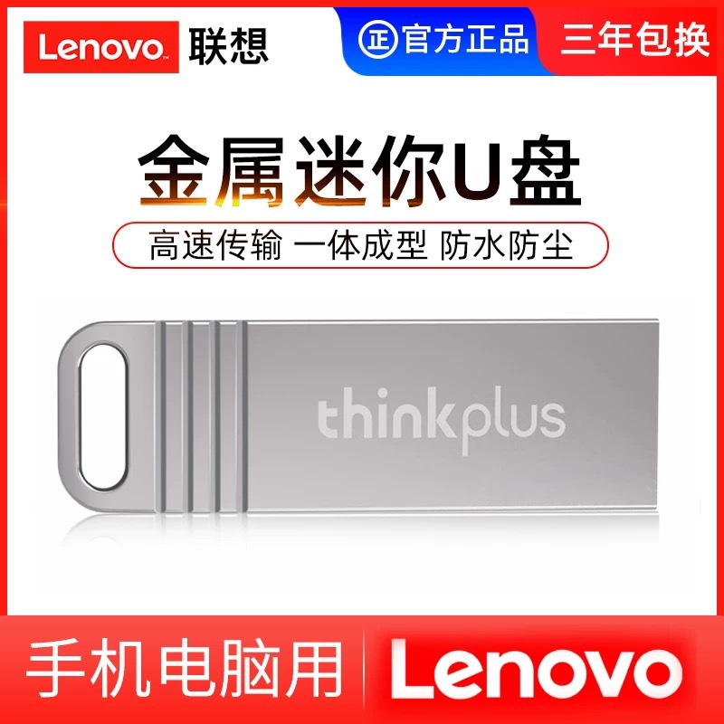 Lenovo, (Оптовые продажи), вместительный и большой высокоскоростной маленький USB-флеш-накопитель