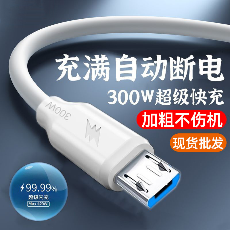 Bold 300W Super Fast Charging Cable зарядка подходит для Huawei Vivoppo Meizu Android Data Cable Wholesale