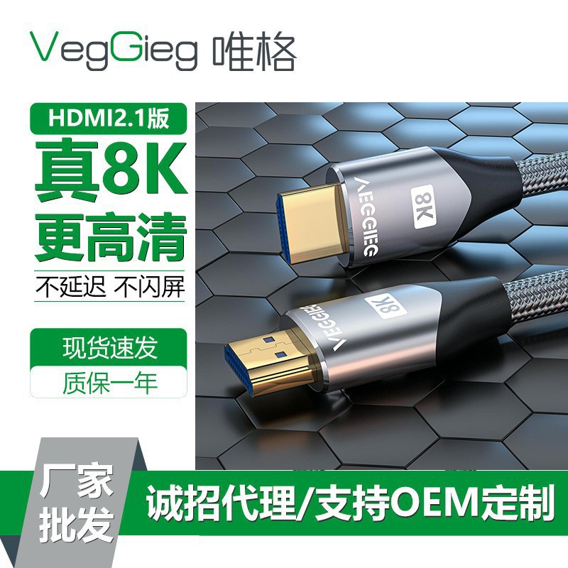 唯格 HDMI HD Cable 8K2.1 Версия компьютера телевизионное телевидение Set Top Box Проектор PS5 Video Connection Cable Кабель HDMI Кабель