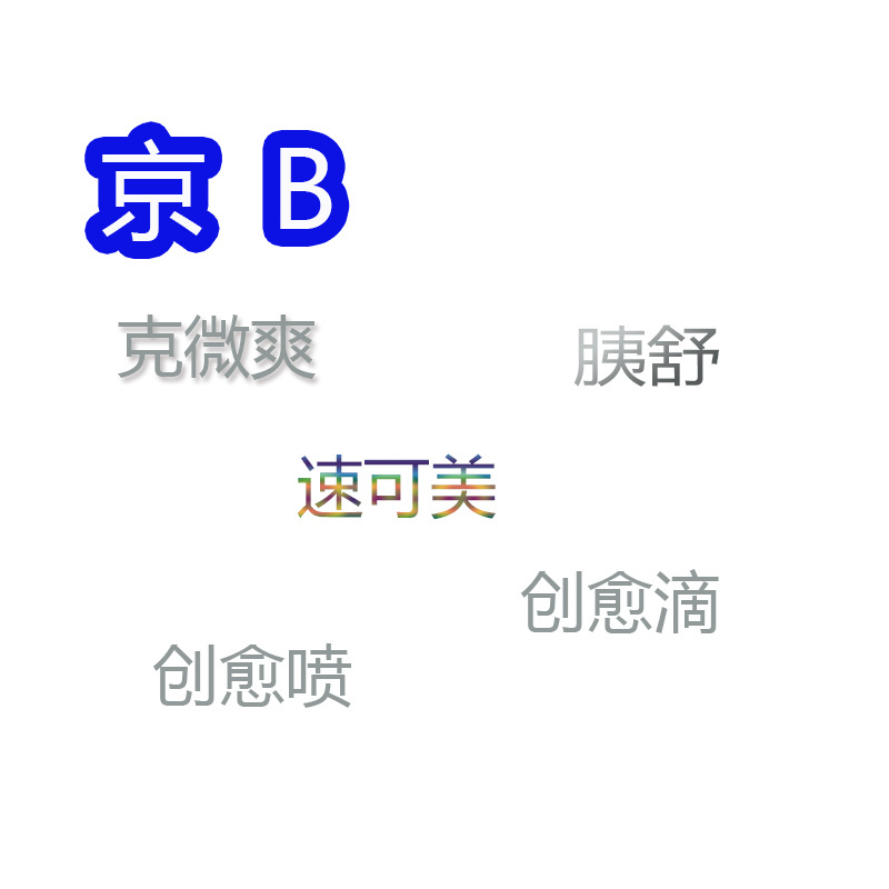 京霸 Кэ Вэй Шуан И Шу Су Кэ Мэй Туман Чуан Юй Капли Бай Вэй Сяо