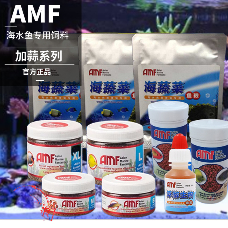AMF Клоунская рыба, зерна, рыба, пища, корм, гранулы чеснока, морские овощи, ангел, пресноводная декоративная рыба, тропическая рыба