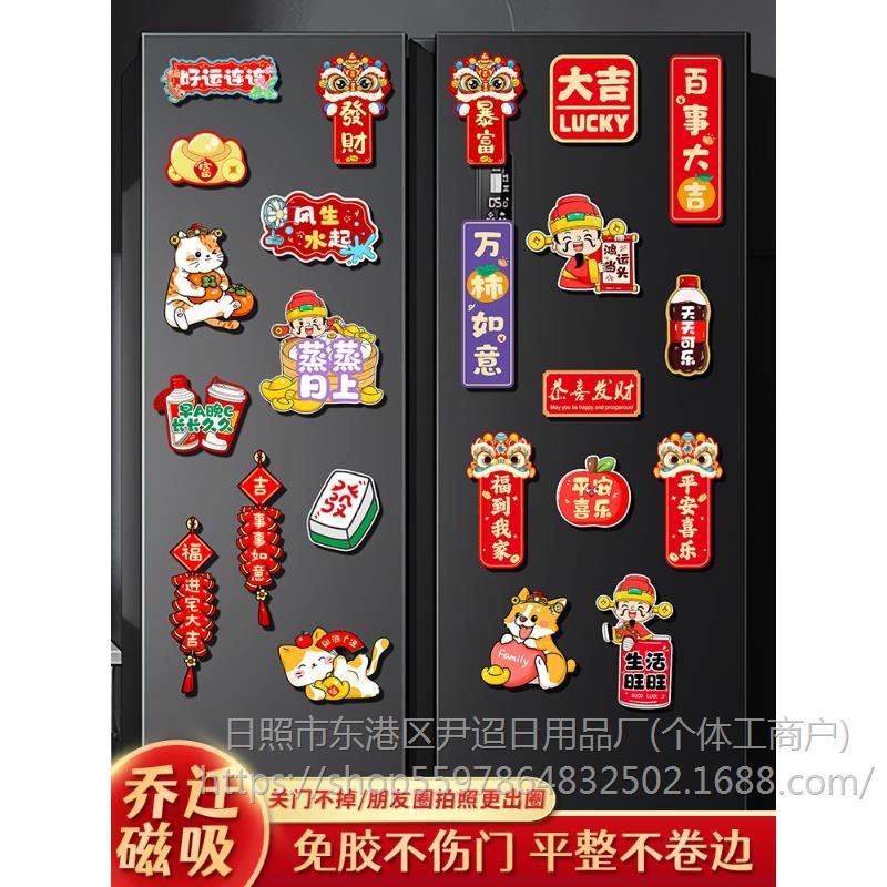 Новогодние переезда Jixi Magnetic Incection Paste 2025 Spring Festival Новые продукты для движения жилья входят в новые комнаты сцены