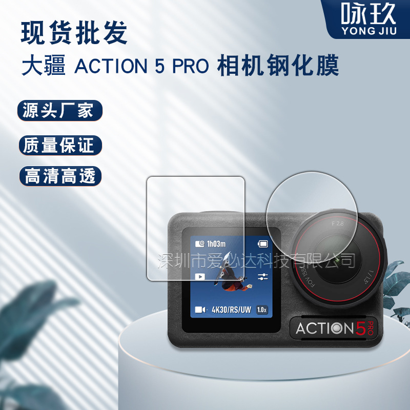 Применимо к DJI Action5 Pro Memdered Film Action5pro Lingmu Sports Camera Mistor