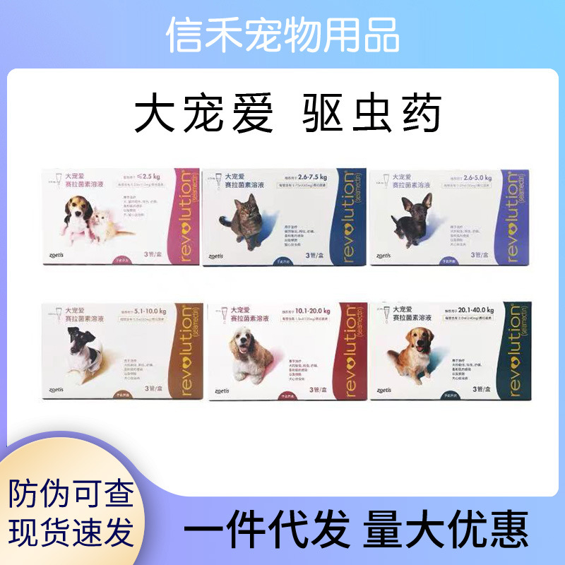 大宠爱 Капли от насекомых для кошек, собак, блох, ушных клещей, круглых червей, взрослых кошек и котят, in vivo и in vitro.