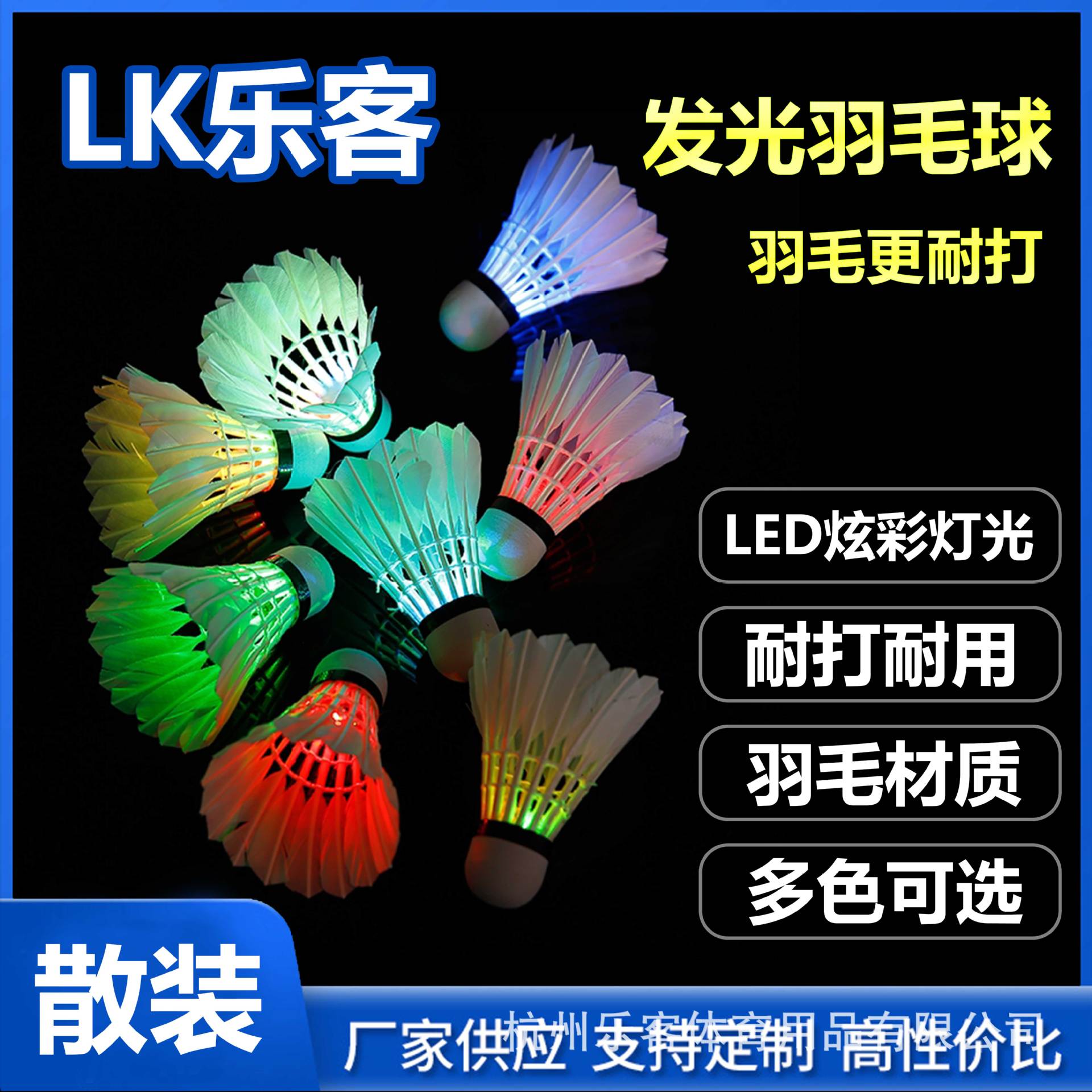 Le Ke Lighting Badminton Производитель Spot Spotever Super Wotolesale Lod Light Light Night Lemon Lemon Badminton Badminton
