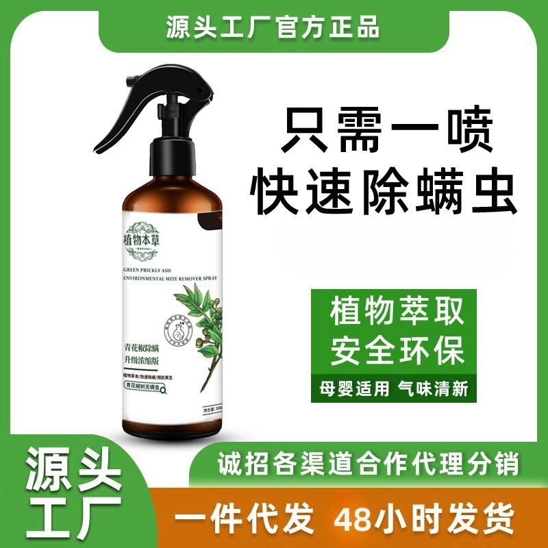 Divilline Spray Yunnan Materia Medica Mictra Mitter Spray Home Free -к -антибактериальному младенческому растению Снятие клещей клещей клетки PP