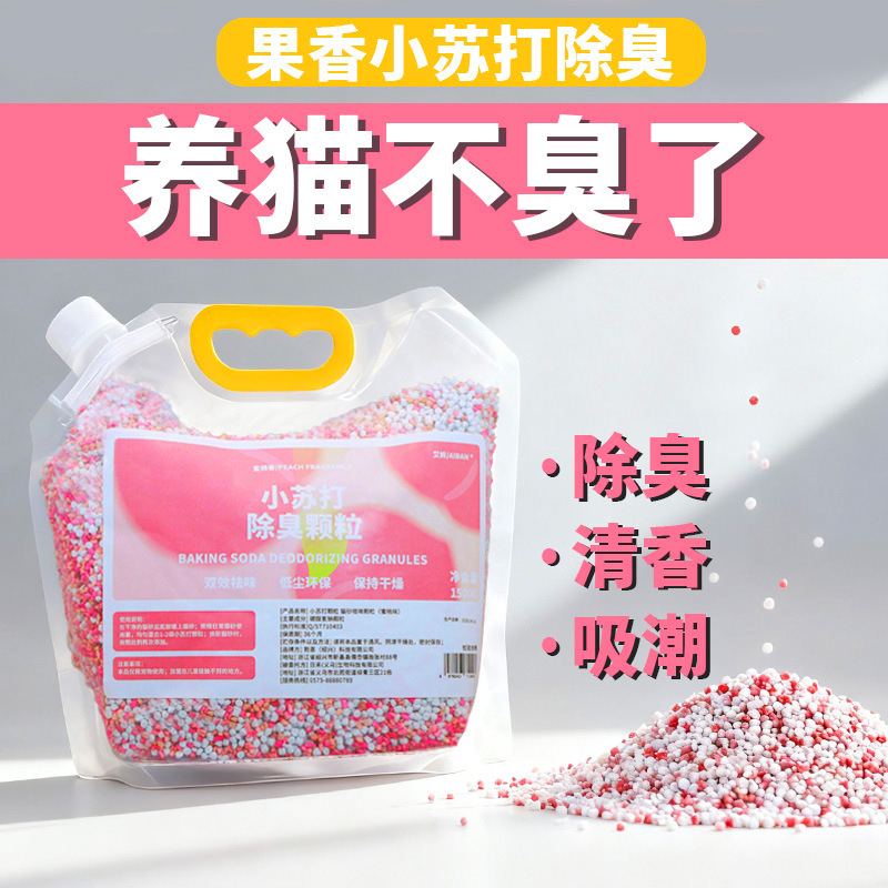 猫砂除臭颗粒剂除味小苏打珠杀菌猫砂盆猫去尿味神器猫咪香珠伴侣