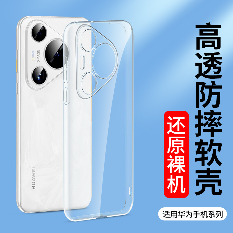 Подходит для прозрачного чехла для мобильного телефона P60Art Pura70 Huawei P50E P40Pro P30 P90, силиконовый комплект P80