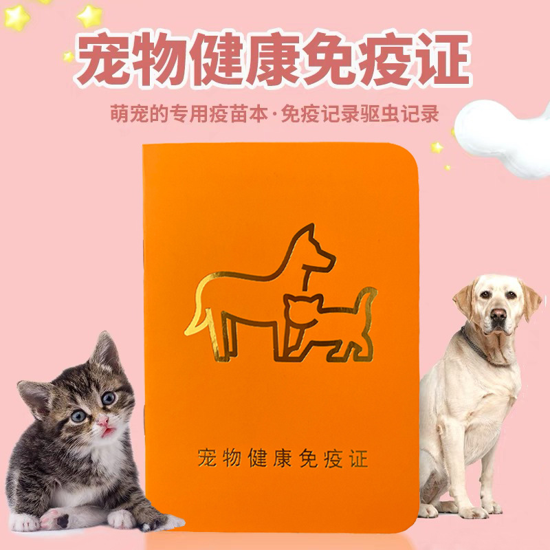 Spot Pet Health Immunosis Условие Условия Регистрации Dorceration Книга для профилактики вакцины для собак Perry Card, выполняющая оболочки