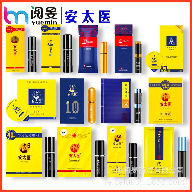 安太医 (Оптовые продажи), классические укрепляющие мужские салфетки, спрей, улучшенная версия