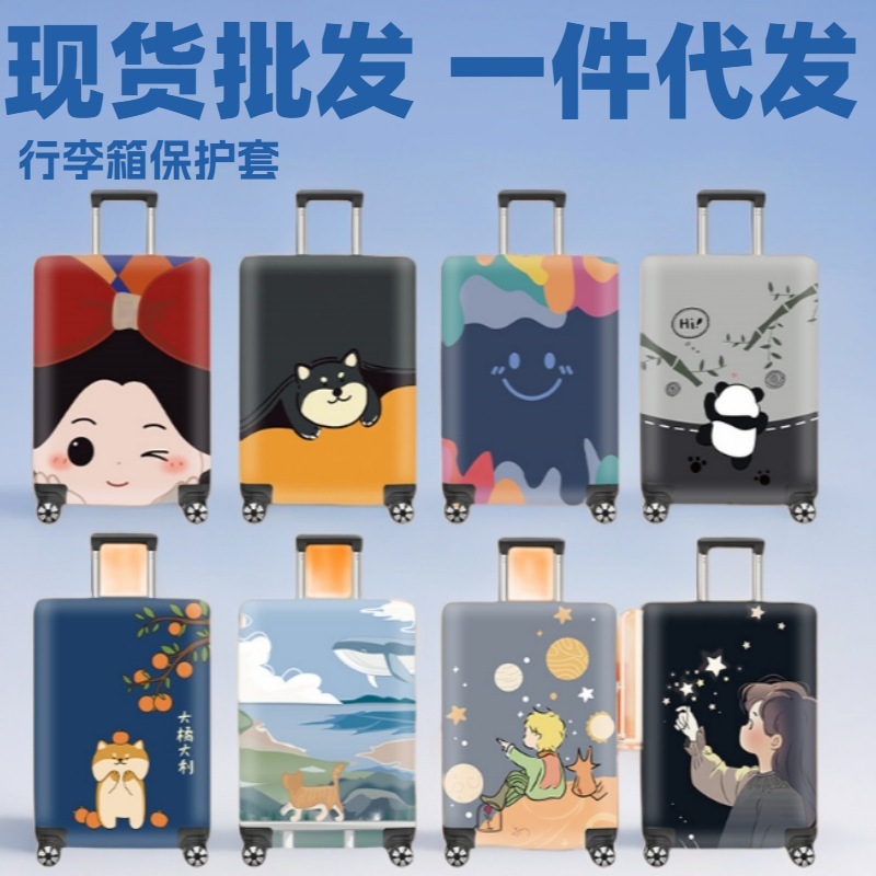Yiwu JIT доставка багажа чемодан защитный чехол пылезащитный чехол TEMUSHEIN Amazon ETSYPOD трансграничный OZON