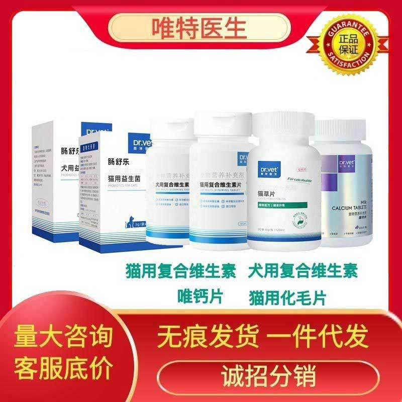 唯特医生 (Доктор Витте) Мультивитаминные продукты для здоровья домашних животных для кошек, витаминные таблетки для собак, таблетки для кошачьей травы