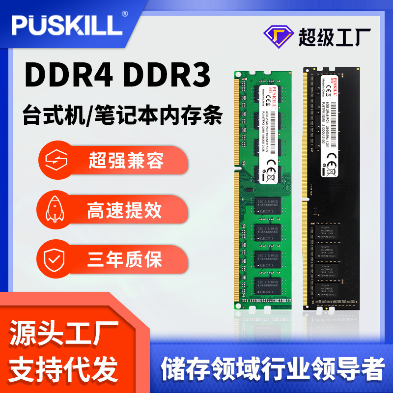 Puskill Pu Gemd DDR3 DDR4 8G 16G 2666 3200 Карточный магазин начинается
