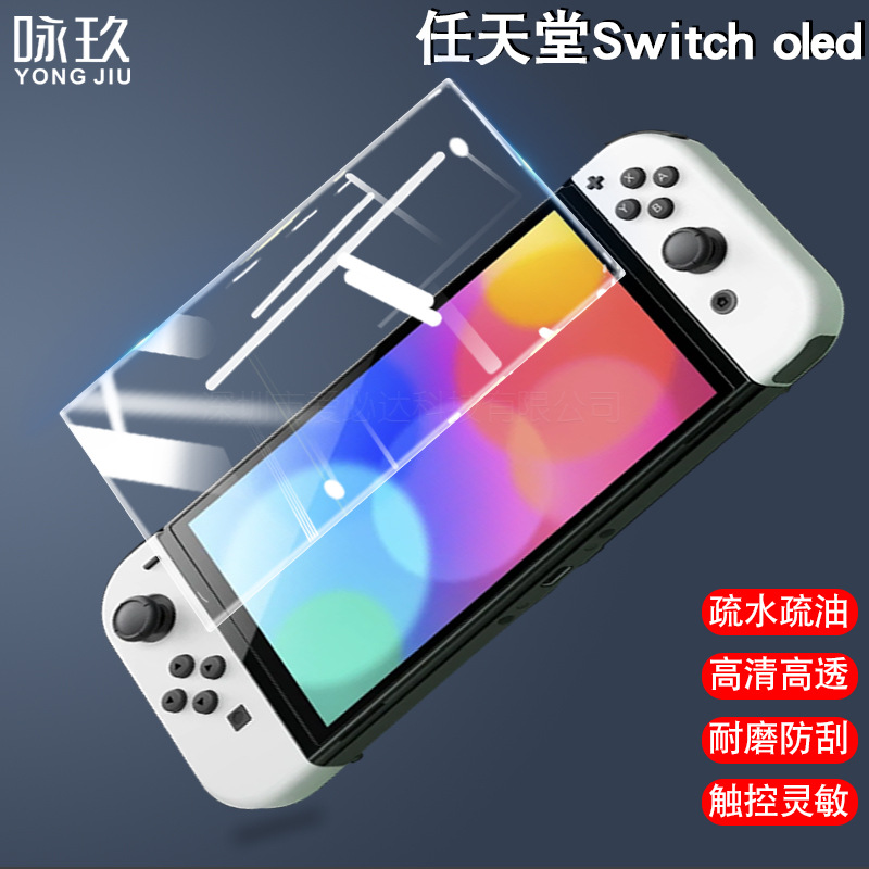 Применимый Nintendo Nintendo Switch Oled Temded Film NS Game Machine Temdered Glass Protective Film