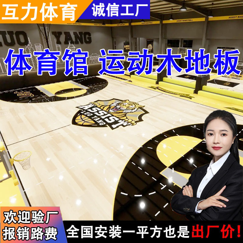 Производитель спортивных деревянных половных полов Maple Birch Basketball Hall стадион стадион бадминтона йога танцевать крытый спортивный деревянный пол