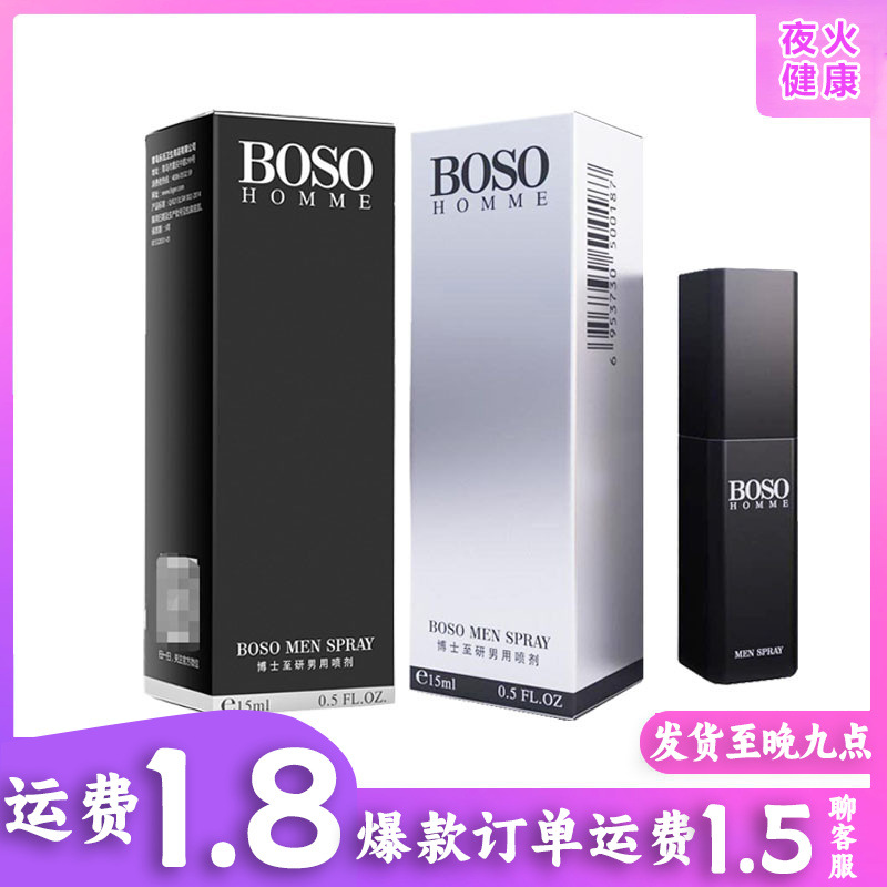 BOSO (Оптовые продажи), мужской спрей, 15 мл, наружное применение