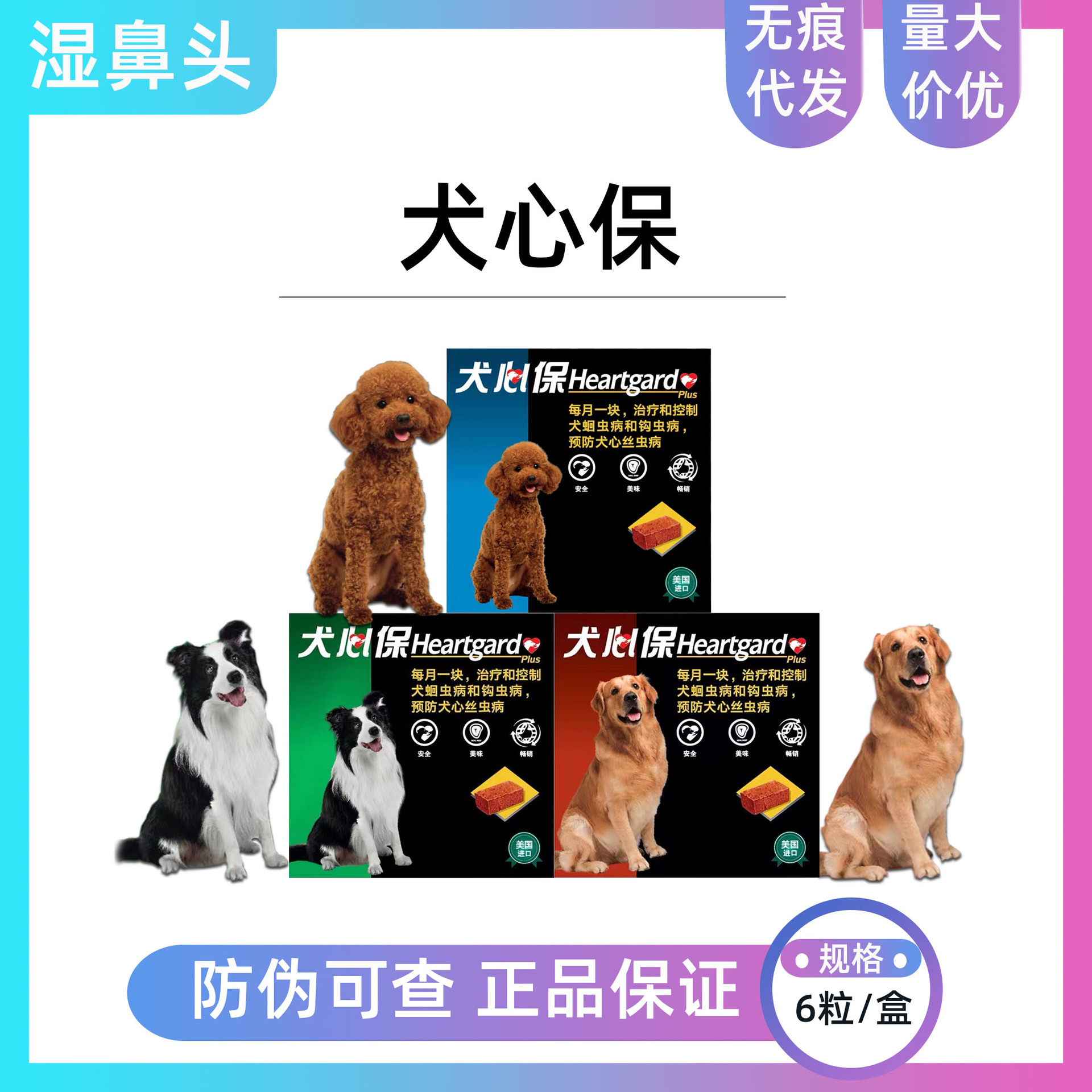 犬心保小型犬中型犬大型犬体内驱虫药心丝虫蛔虫钩虫狗狗打虫药