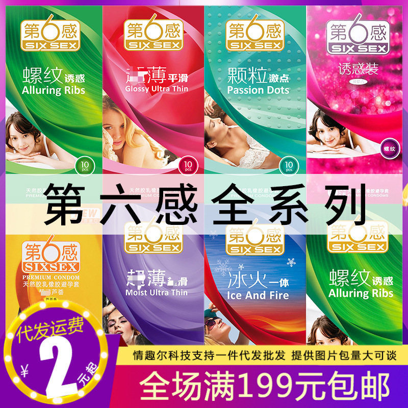 第六感 Похудение Гранул Гранул Ice Fire Condom 10 3 6 Эмоциональный интерес для взрослого секс -продукта