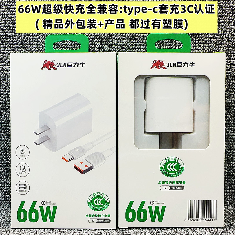 巨力牛 Совместимое зарядное устройство, мобильный телефон, 66W, 5A, андроид, быстрая зарядка 66W
