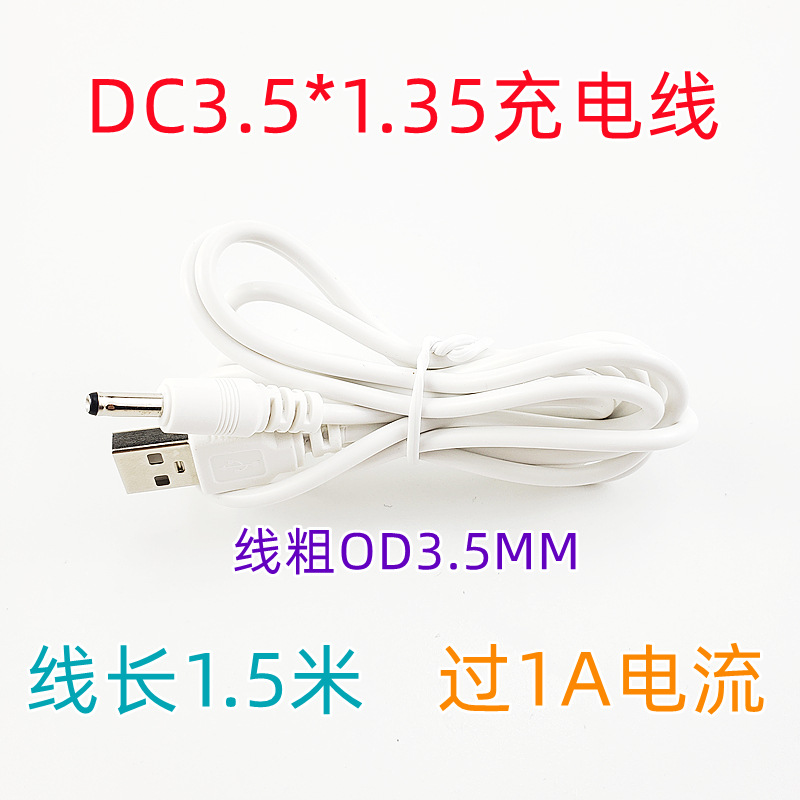 DC, медный белый шнур питания, зубная щетка, вентилятор, 1.5м, 3.5×1.35мм