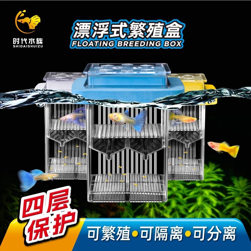 Коробка для размножения рыбы павлины рыбы коробки для выноживания аквариума Плавание маленьких саженцев рыбы