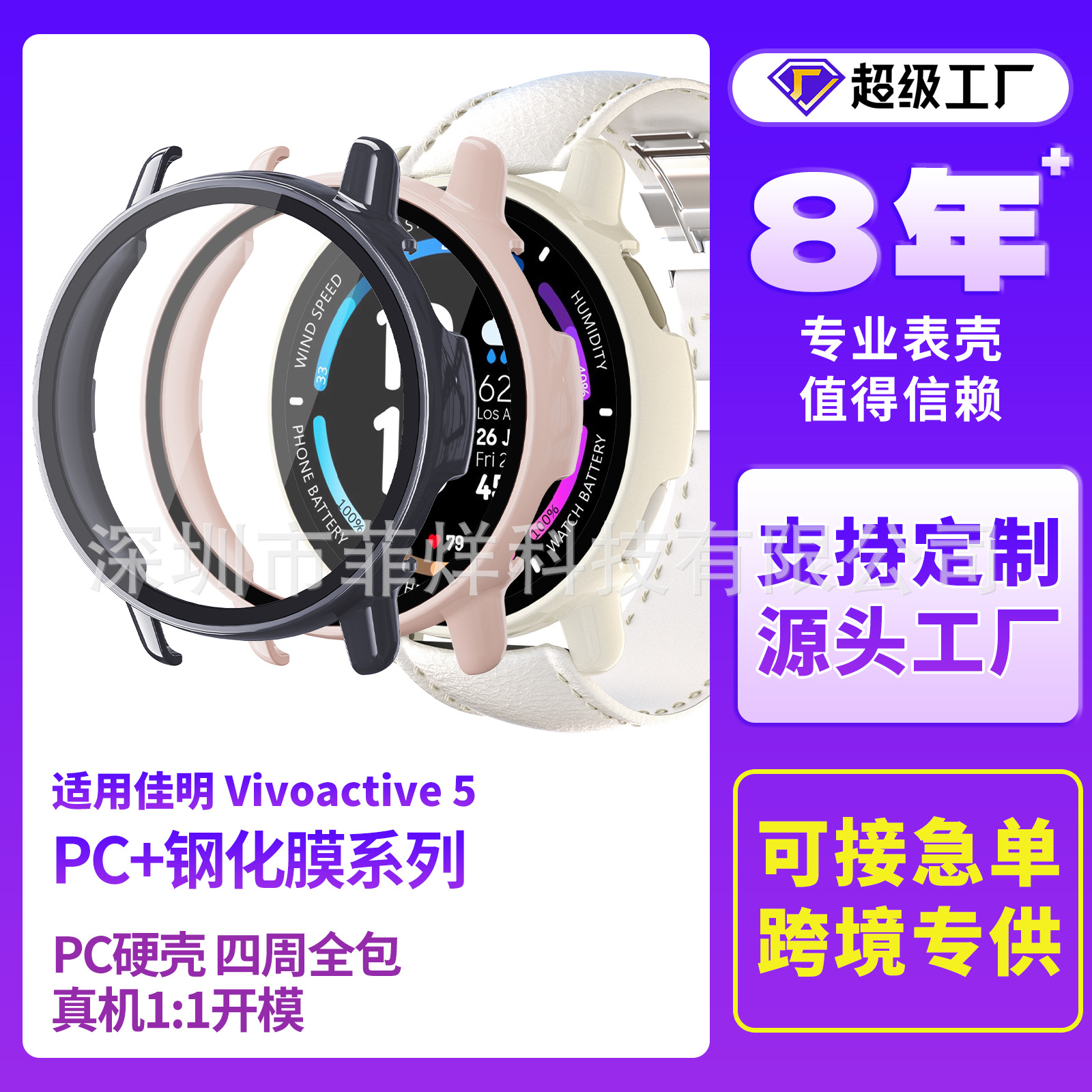 Подходит для защитного чехла для часов Garmin vivoactive5, встроенного в корпус из закаленной пленки корпуса часов GarminActive5.